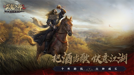 天龙八部2手游最新版截图3