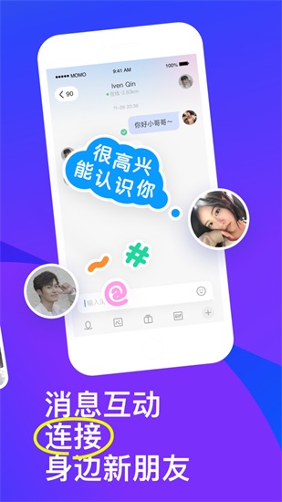 陌陌2023最新版本截图3