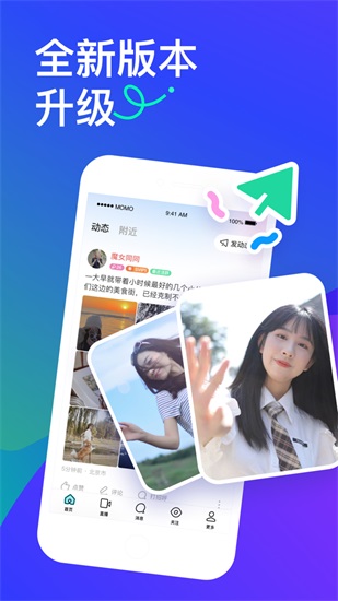 陌陌2023正版截图3