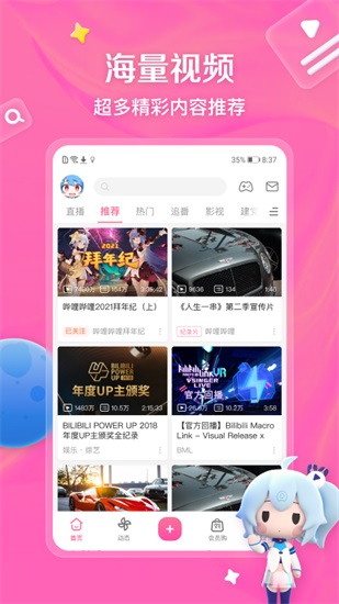 bibibi哔哩哔哩app官方版截图1
