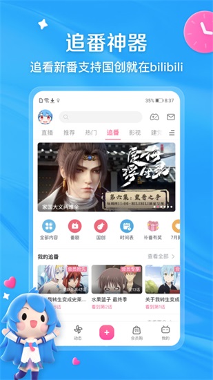 哔哩哔哩app最新版截图1
