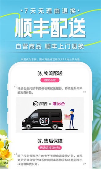 唯品会官方免费app截图1