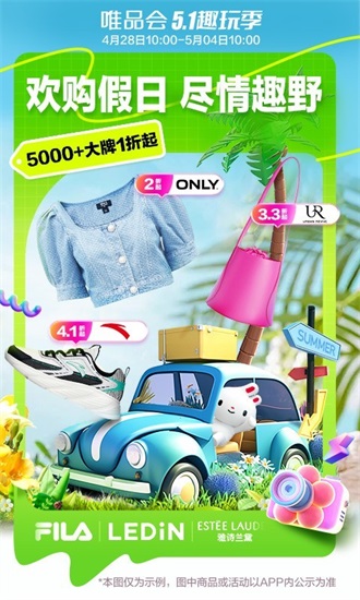 唯品会官方免费app截图2