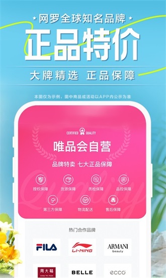 唯品会官方免费app截图3
