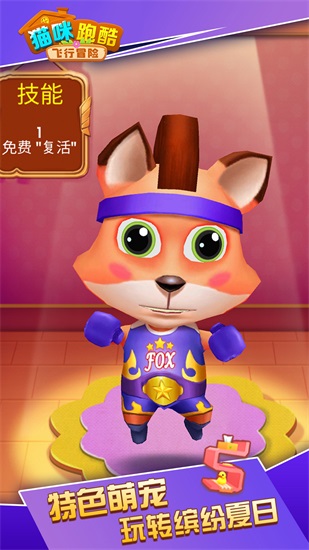 猫咪跑酷飞行冒险最新版截图3