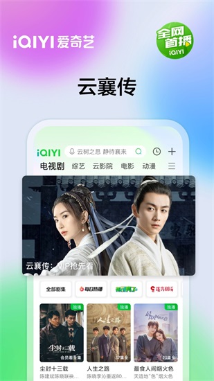 爱奇艺官方正版免费下载截图1