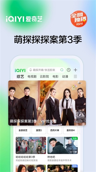 爱奇艺官方正版免费下载截图2