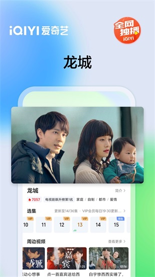 爱奇艺app官方版下载截图1