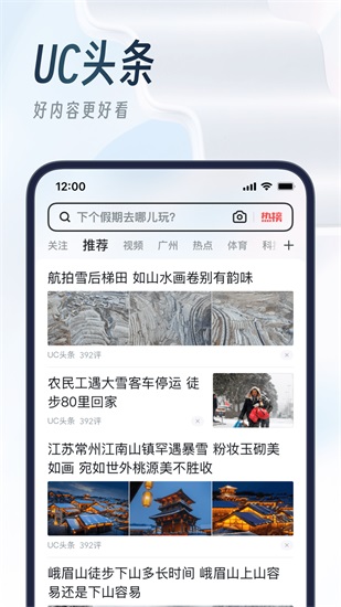 UC浏览器手机版截图1