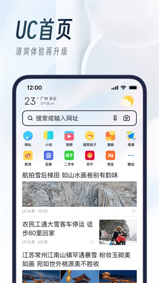 UC浏览器官方免费版截图3