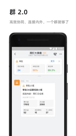 钉钉2023手机版截图1