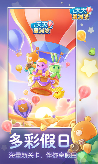 天天爱消除免费下载截图1