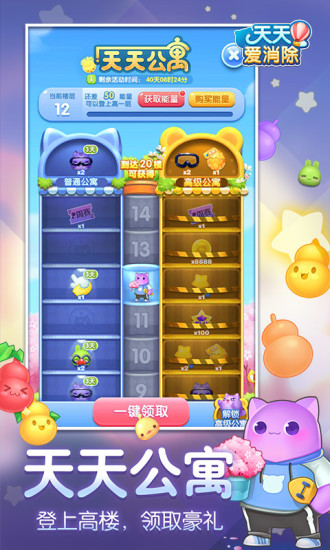 天天爱消除免费下载截图2