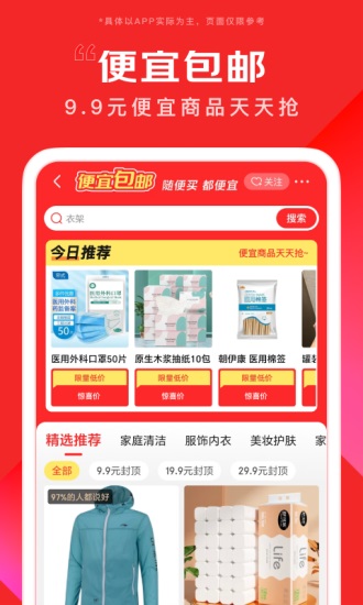 京东2023官方版截图3
