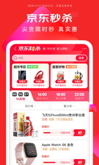 京东app下载正版截图2