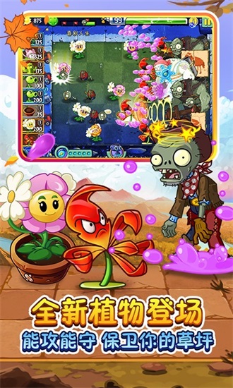 植物大战僵尸2官方免费下载截图2