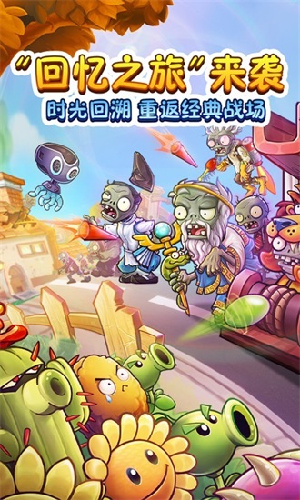 植物大战僵尸2官方免费下载截图3