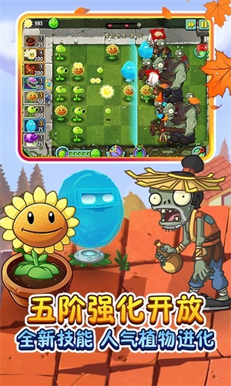 植物大战僵尸2官方免费下载截图1