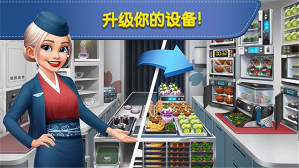 飞机大厨官方正版截图1