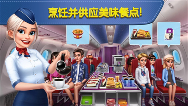 飞机大厨官方正版截图3