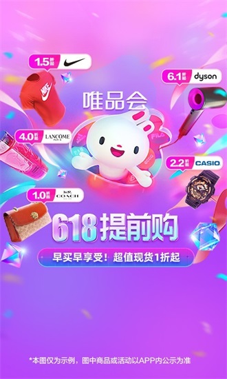 唯品会2023最新版截图2
