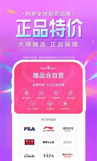 唯品会2023最新版截图1