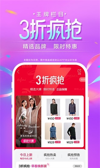 唯品会2023最新版截图3