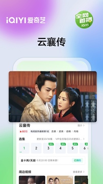 爱奇艺app正版截图1