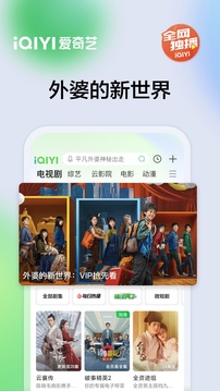 爱奇艺app官方下载截图3