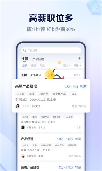智联招聘2023最新版截图3
