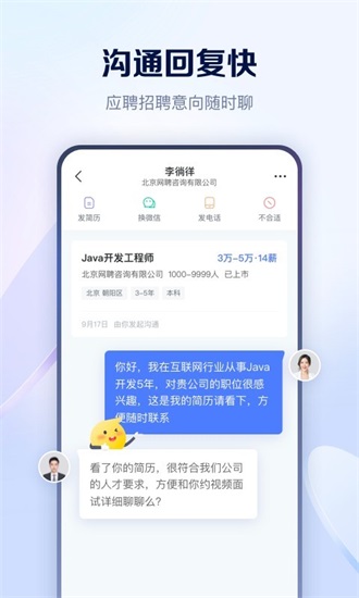 智联招聘app官方版截图1