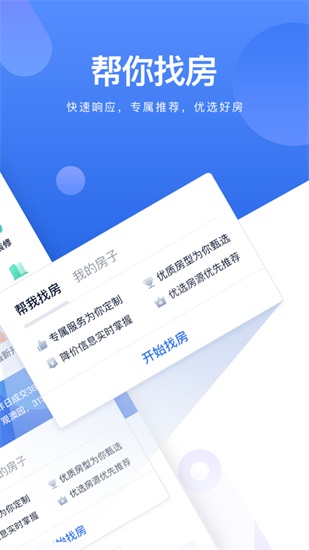 贝壳找房2023最新版截图3