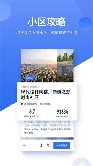 贝壳找房app免费下载截图2