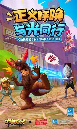地铁跑酷2023手机版截图2