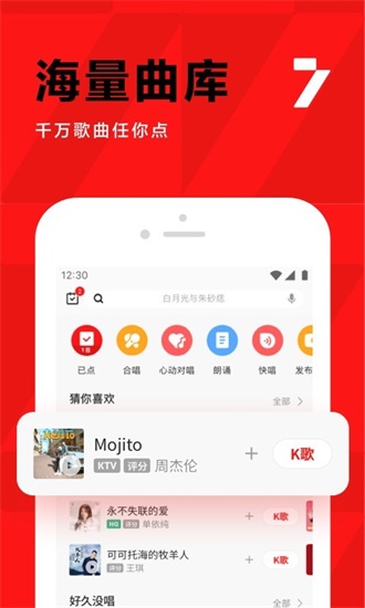 全民K歌2023新版截图1