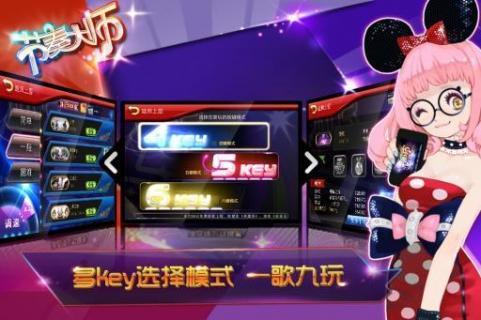 节奏大师2023最新版截图1