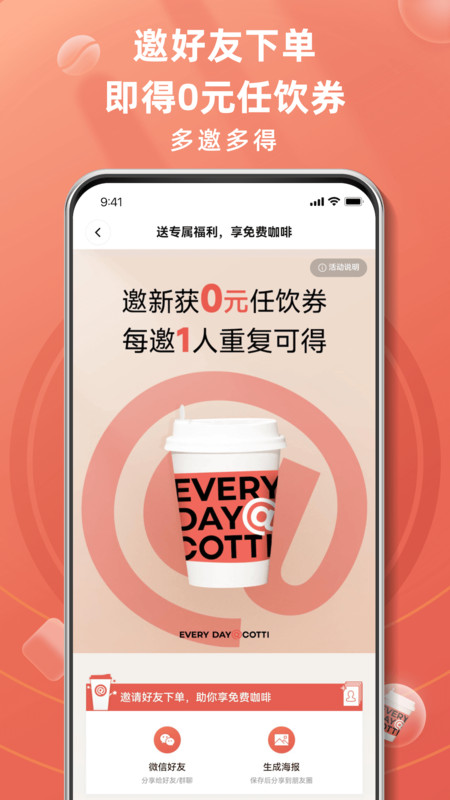库迪咖啡app下载截图2