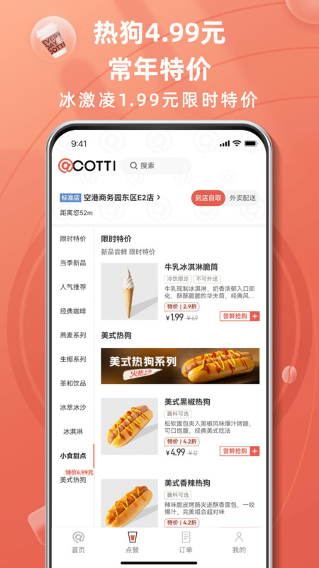 库迪咖啡app下载截图1