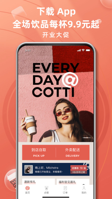 库迪咖啡app下载截图3