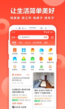 58同城app最新版截图3