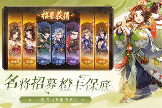 幻想名将录官方免费下载截图2