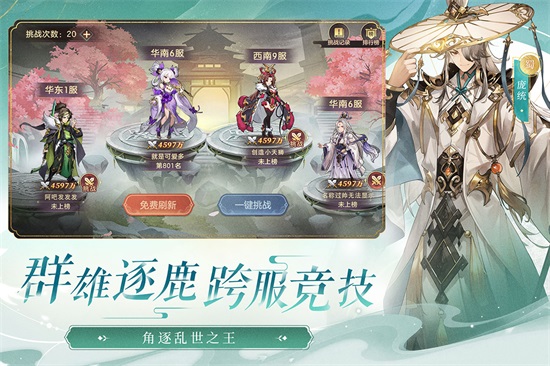 幻想名将录官方免费下载截图3