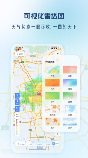 天气通2023最新版截图2