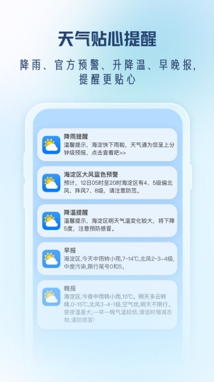 天气通2023最新版截图1