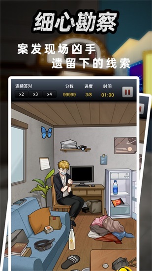 富豪侦探安卓版截图2