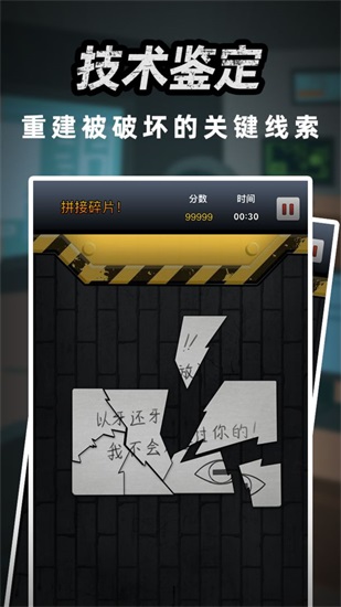 富豪侦探安卓版截图1