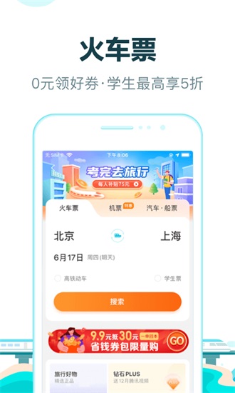 去哪儿旅行app下载截图1