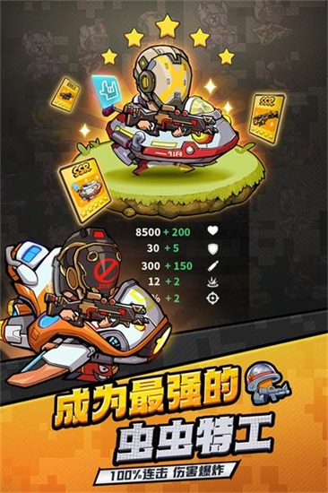 虫虫大作战2安卓版截图2