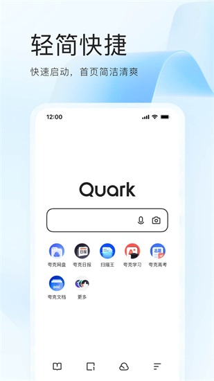 夸克浏览器安卓免费版截图1
