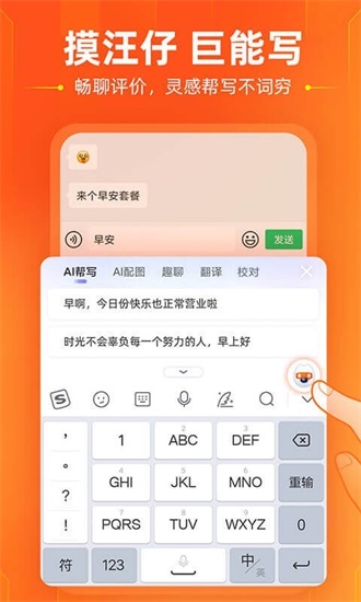 搜狗输入法2023最新版截图3